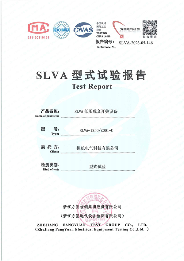 SLVA-1250試驗(yàn)報(bào)告