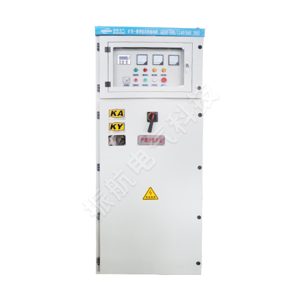 礦用一般型低壓軟啟動柜